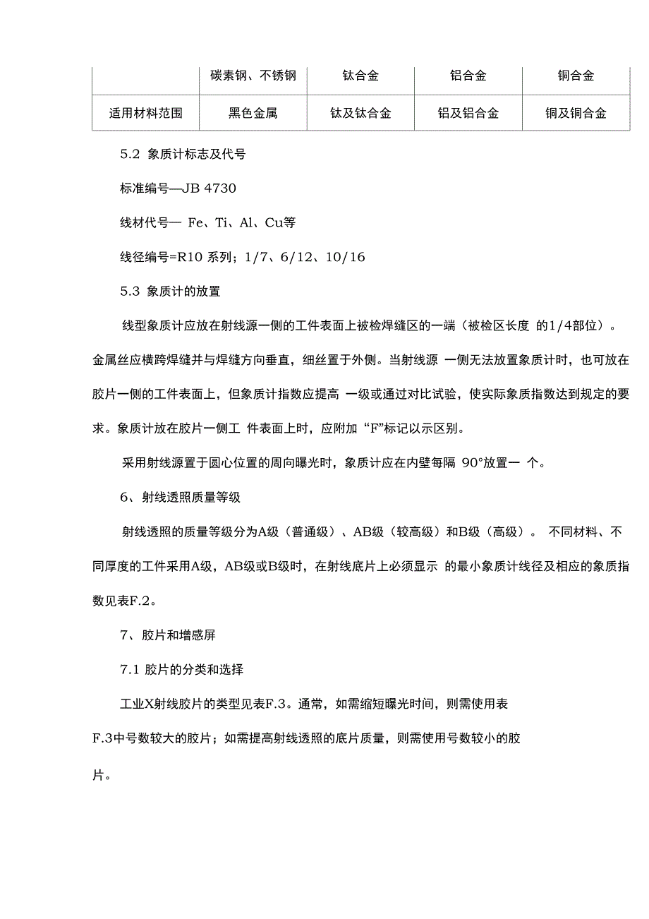 钢焊缝X射线探伤实施细则_第4页