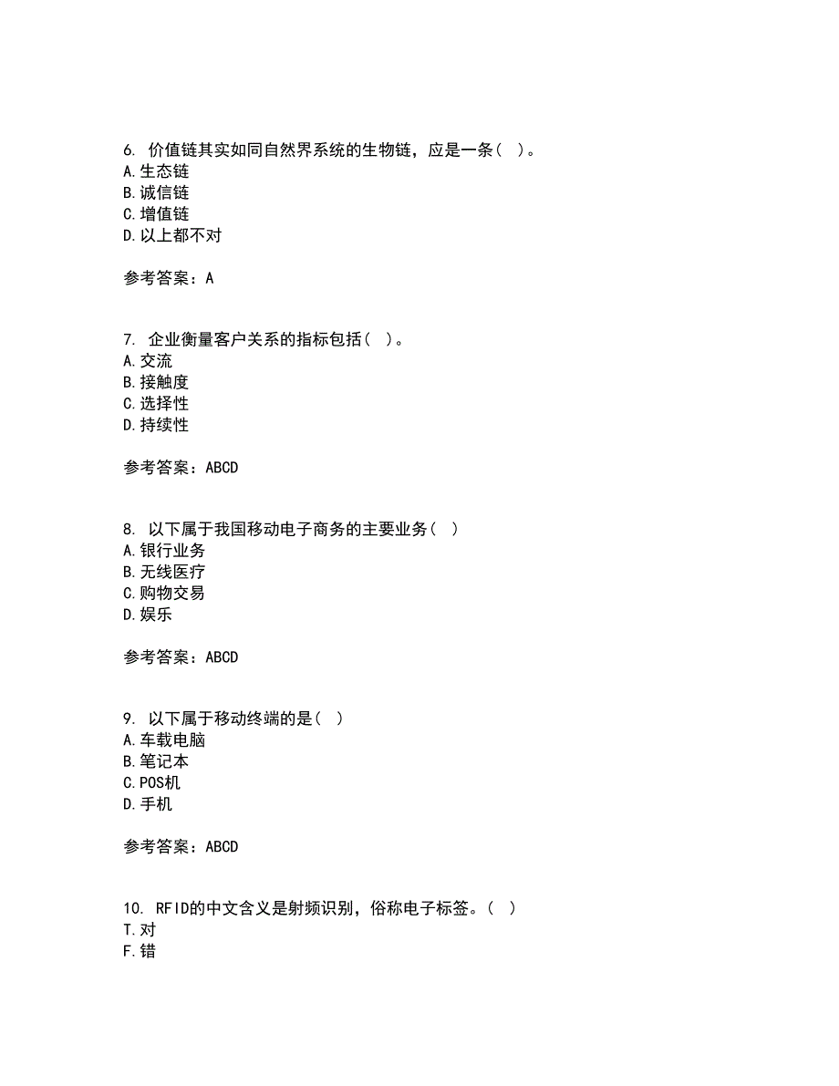 南开大学21春《移动电子商务》在线作业二满分答案33_第2页