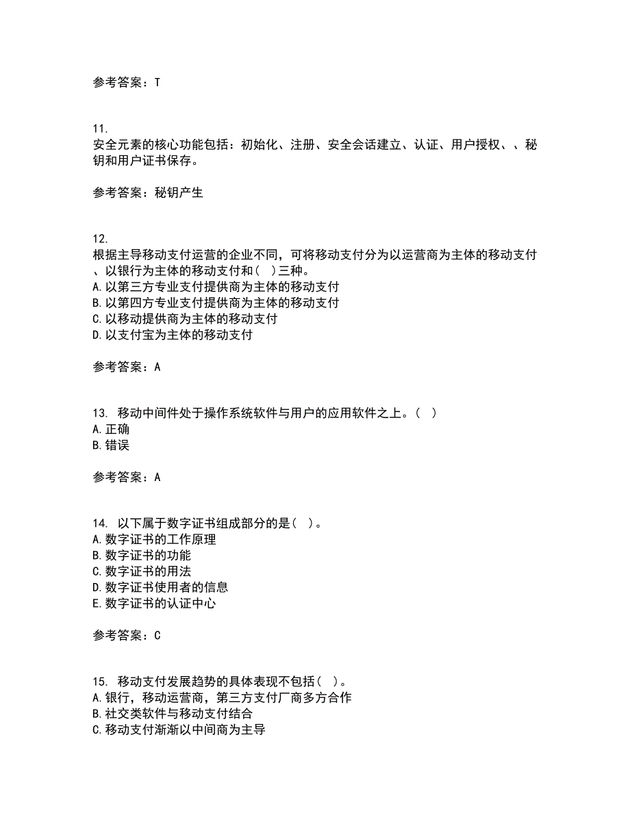 南开大学21春《移动电子商务》在线作业二满分答案33_第3页