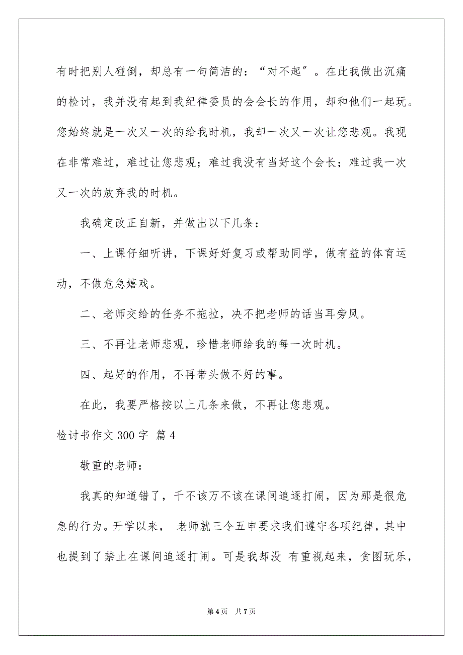 2023检讨书作文300字11范文.docx_第4页