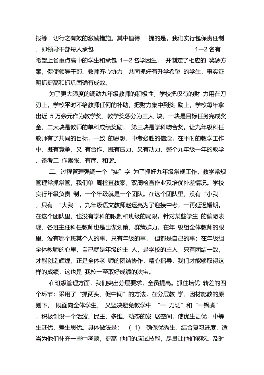 锐意进取不断超越_第2页