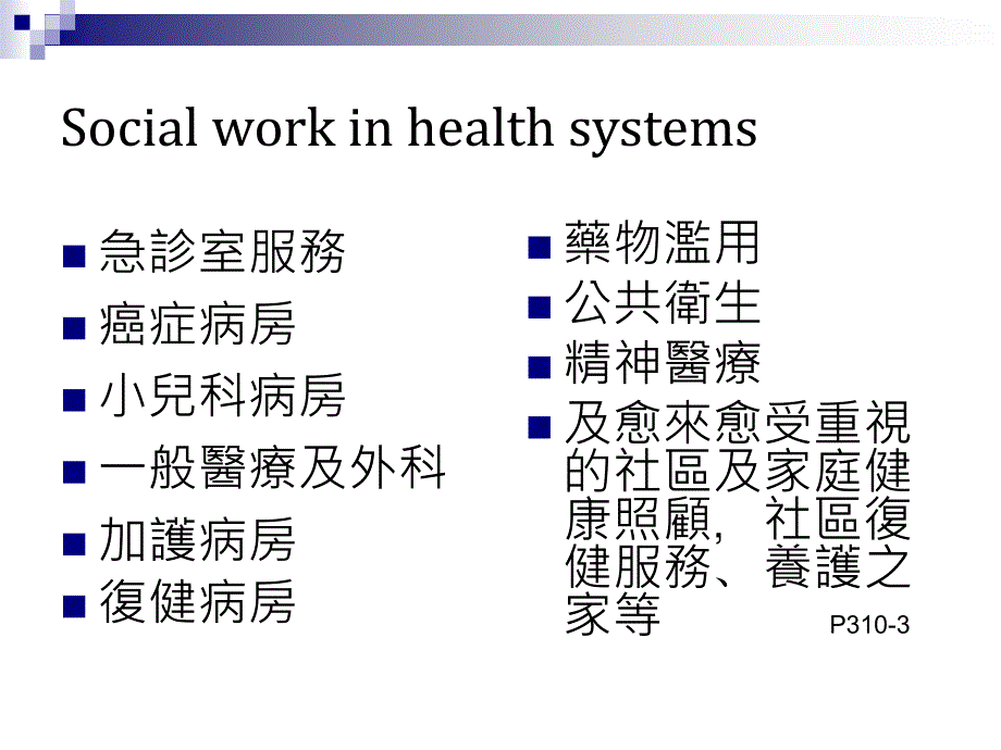 医疗社会工作SocialWorkinHealthCare_第4页