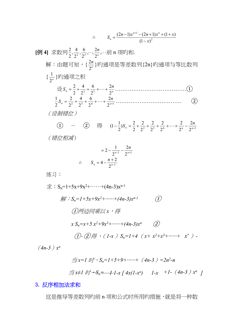 求数列通项公式和前N项和的方法_第3页