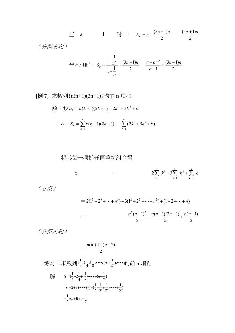 求数列通项公式和前N项和的方法_第5页