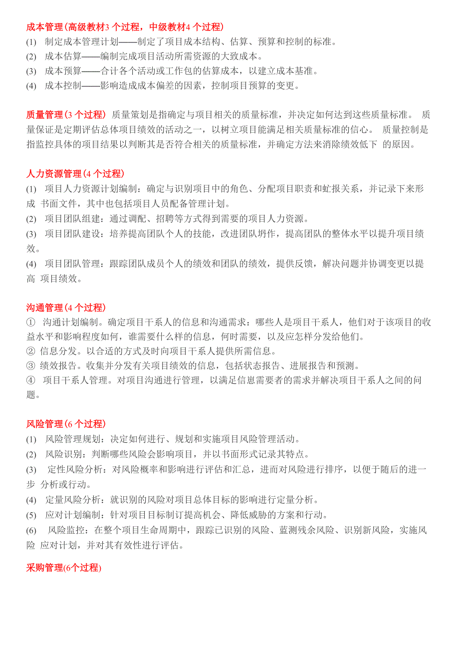 项管9大项目管理记忆口诀_第2页