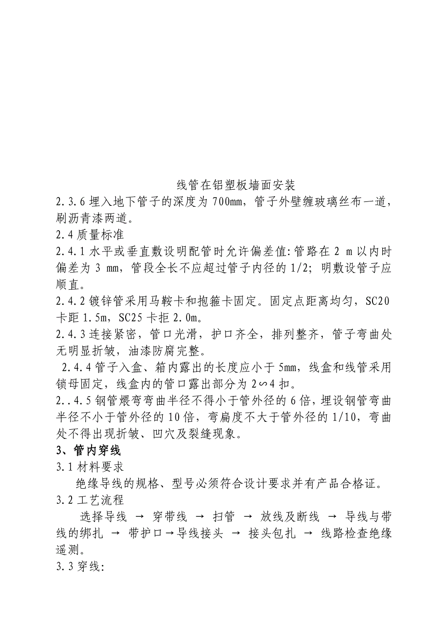 楼宇亮化主要施工方法及技术措施_第4页