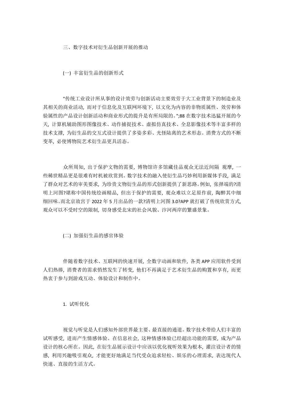 博物馆艺术衍生品的开发现状研究_第3页