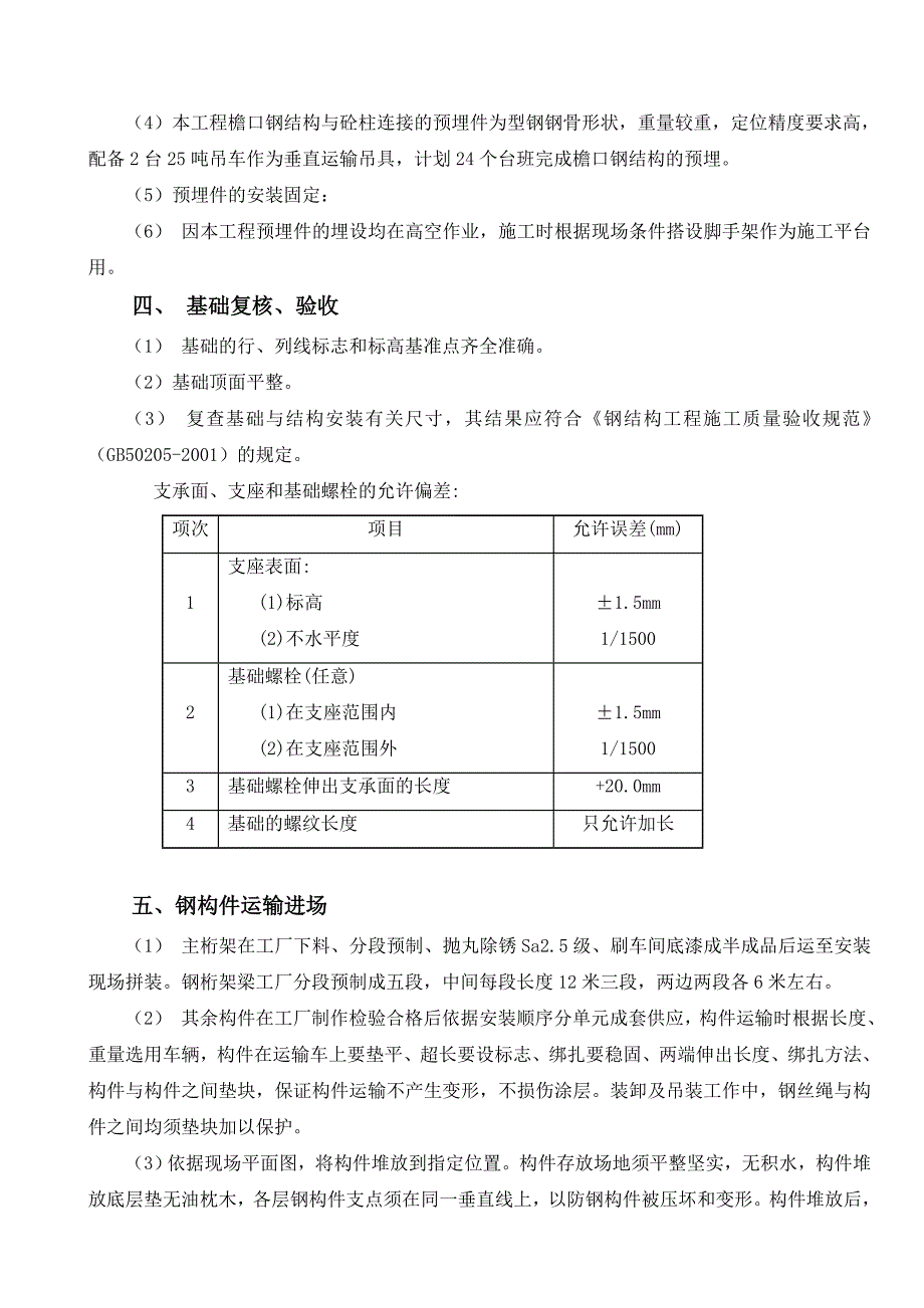 钢结构吊装安装专项施工方案_2(DOC31页)_第3页