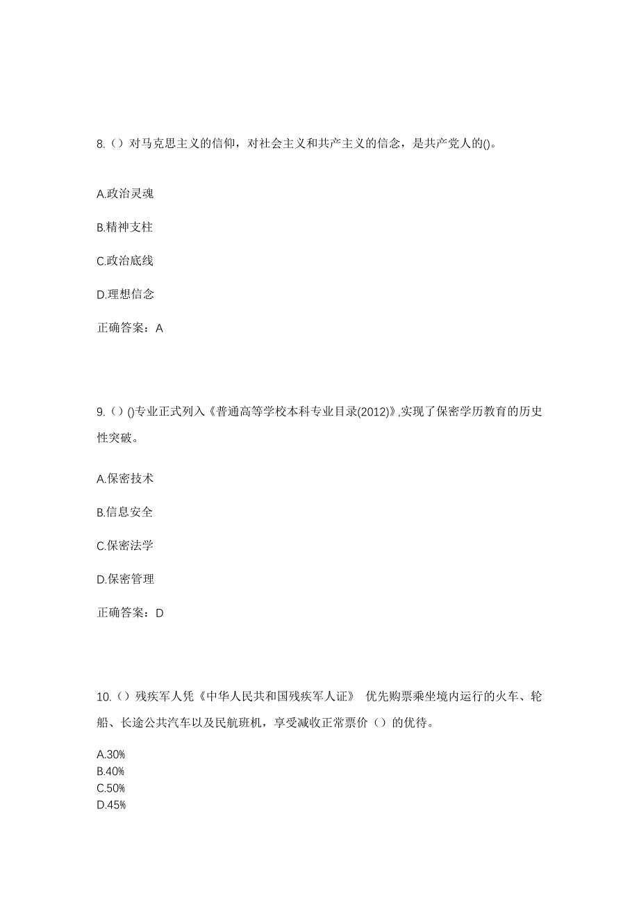 2023年辽宁省鞍山市千山区唐家房镇社区工作人员考试模拟题含答案_第4页