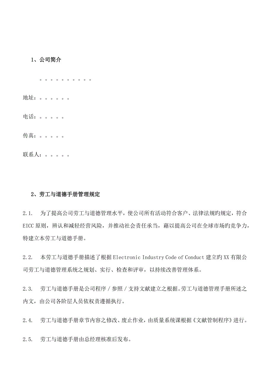 EICC全新体系标准手册劳工与道德_第3页