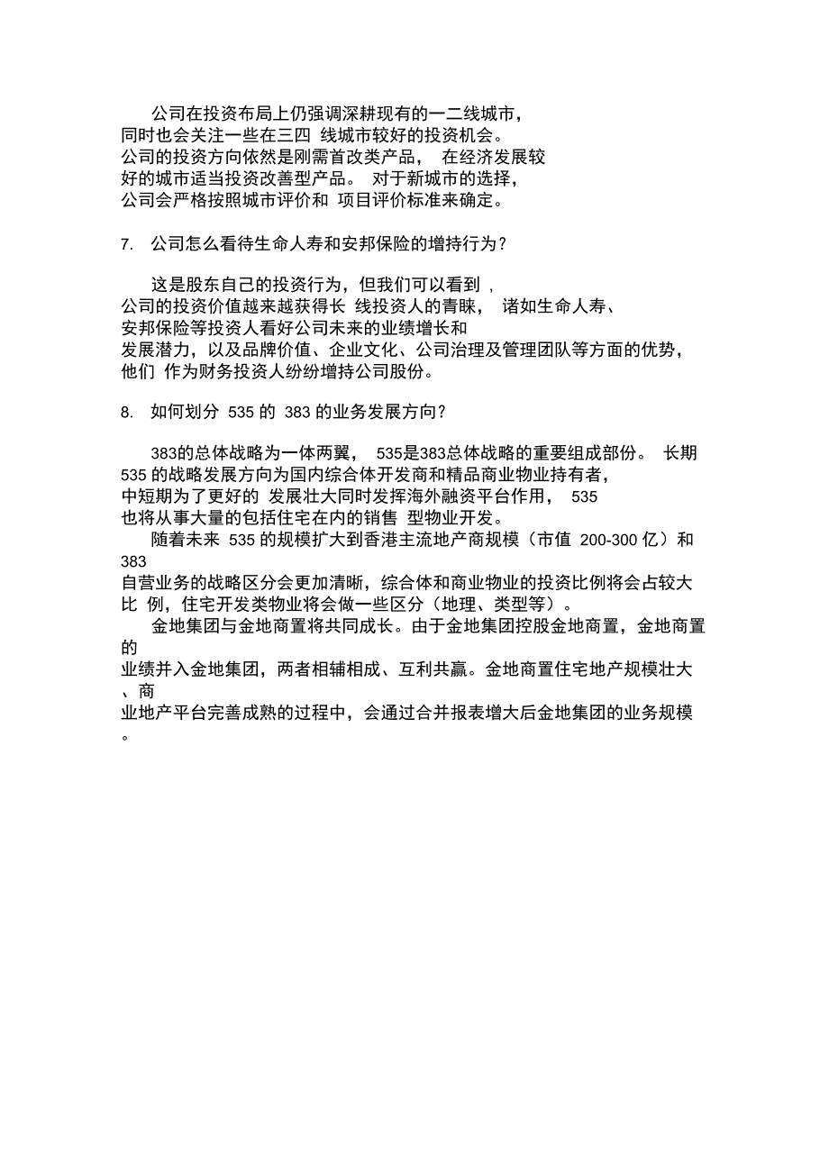 公司接待机构调研情况表_第3页