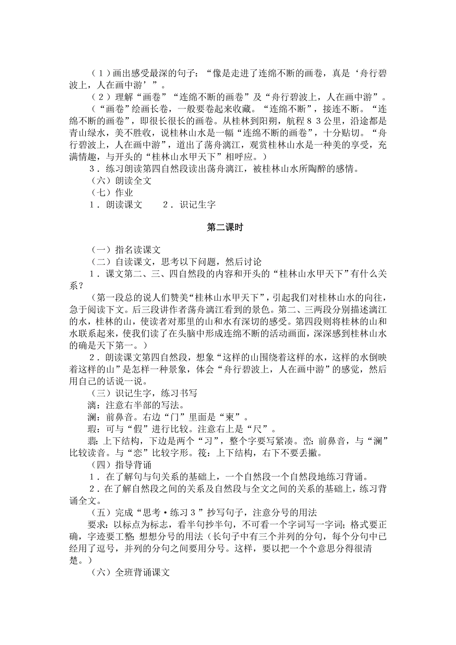 小学语文教学中的互联网搜索.四年级语文_第4页