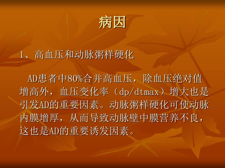 主动脉夹层的诊断_第3页