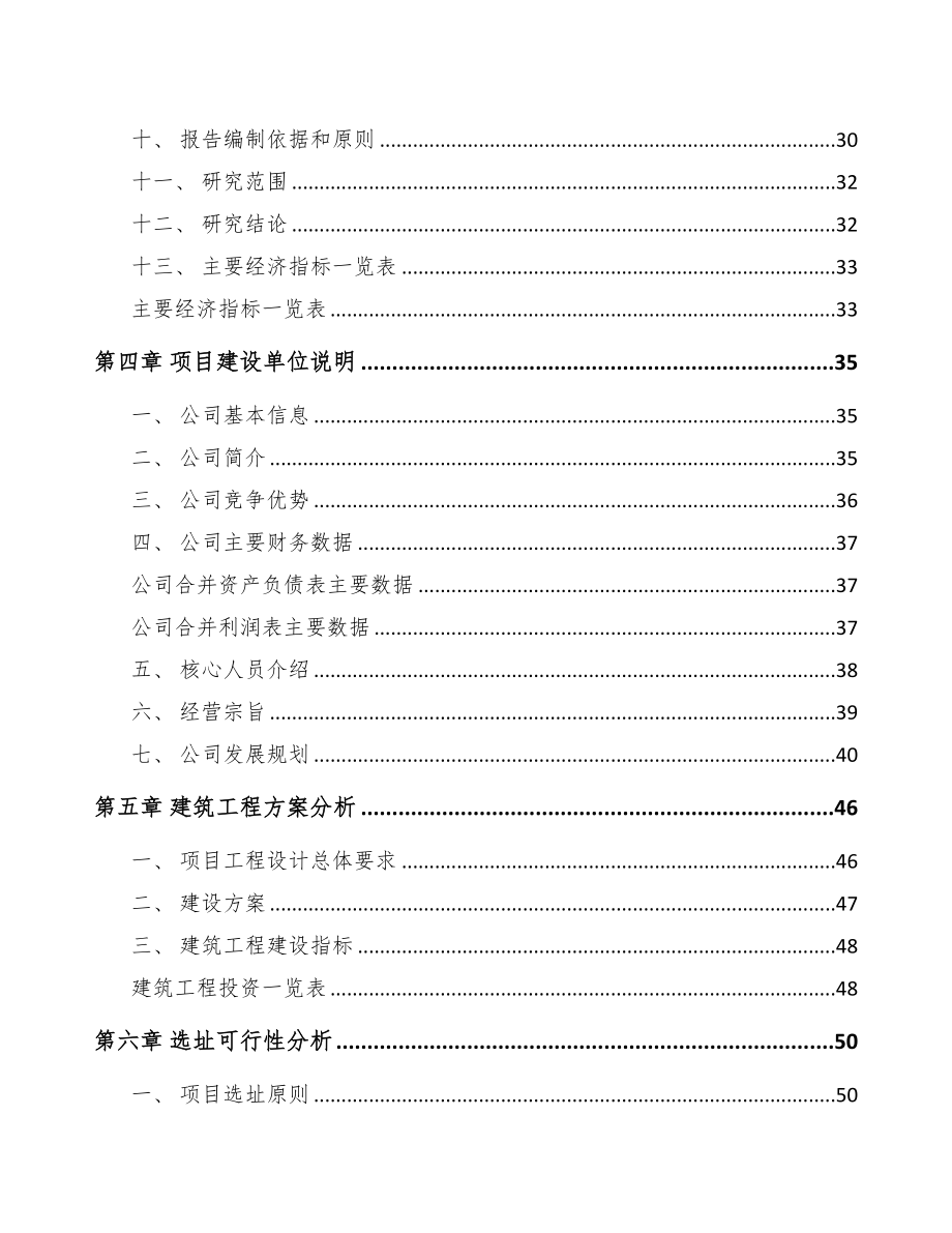 芜湖年产xx套元宇宙设备项目申请报告(DOC 104页)_第4页