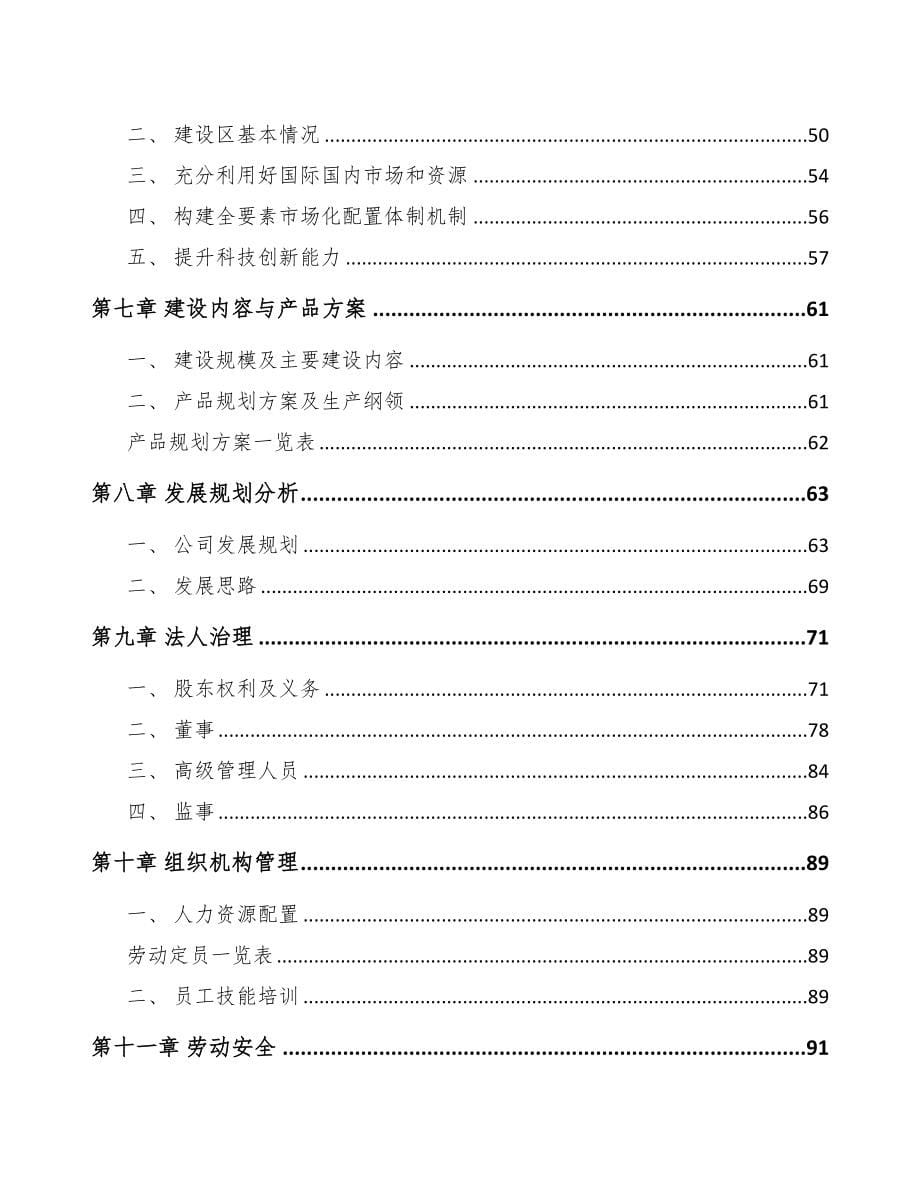 芜湖年产xx套元宇宙设备项目申请报告(DOC 104页)_第5页