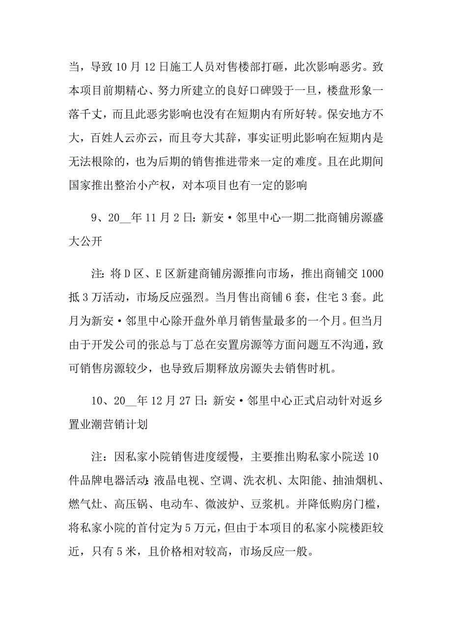 房地产年终工作总结集锦六篇【模板】_第4页