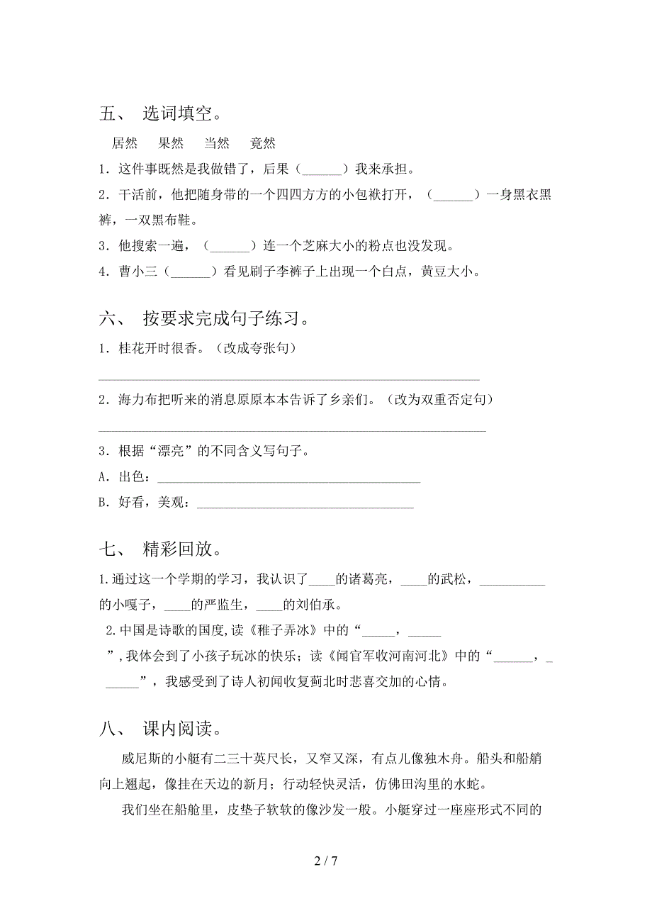 最新部编人教版五年级语文上册期末考试题(及参考答案).doc_第2页