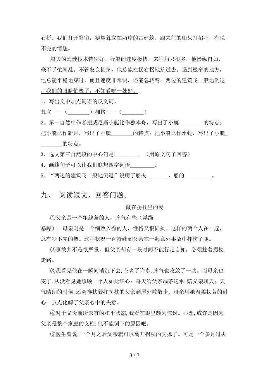 最新部编人教版五年级语文上册期末考试题(及参考答案).doc_第3页