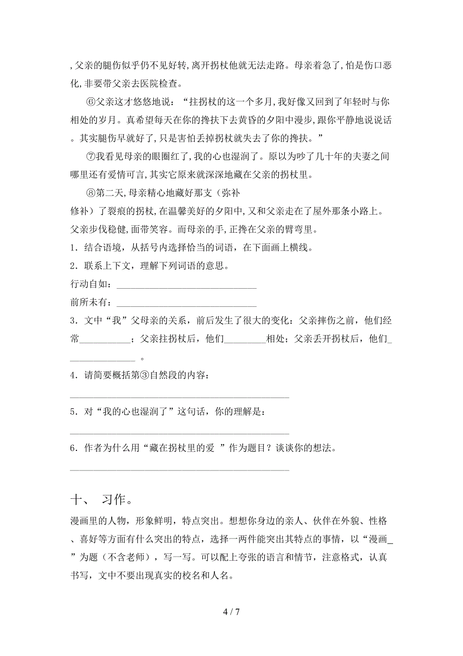 最新部编人教版五年级语文上册期末考试题(及参考答案).doc_第4页