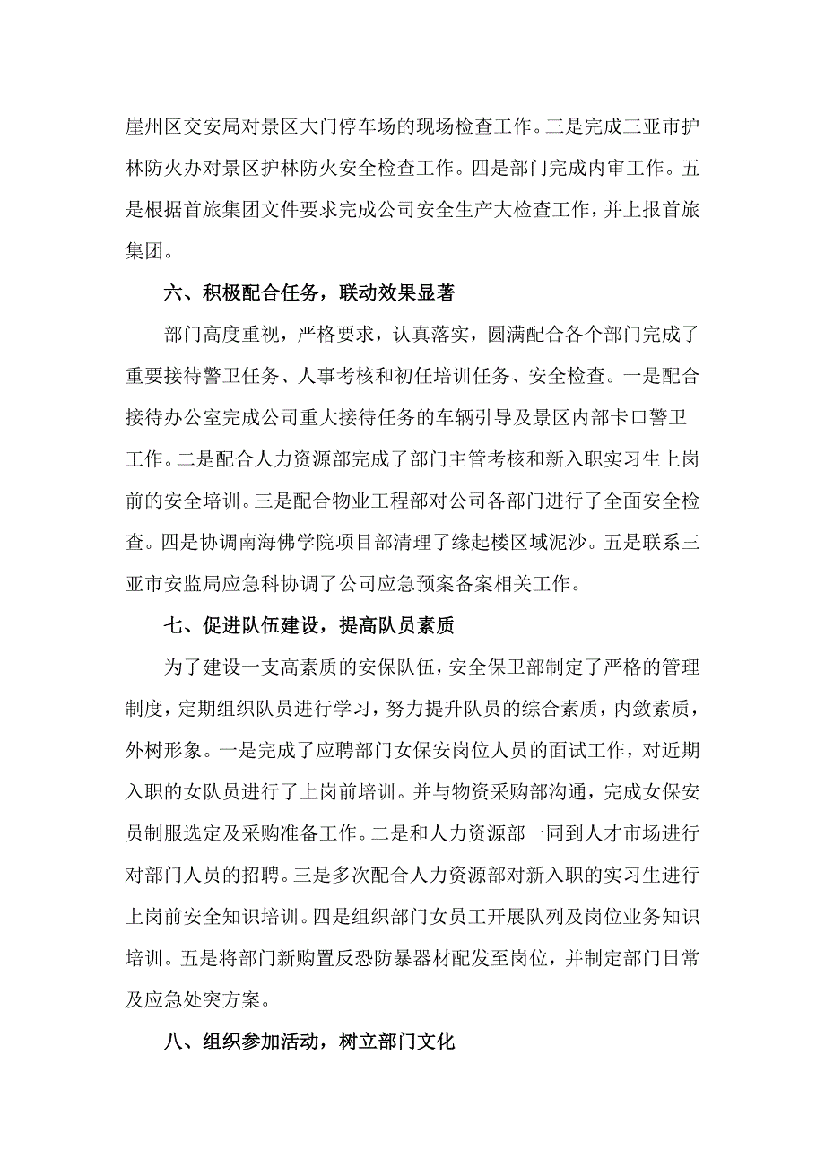 安全保卫部三季度工作总结_第4页