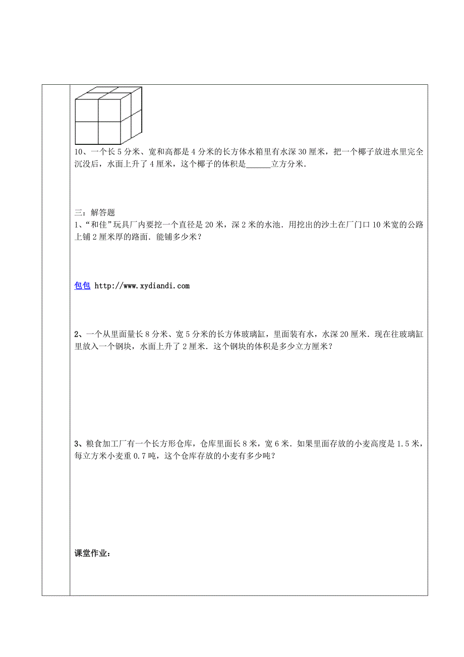 长方体与正方体.doc_第4页