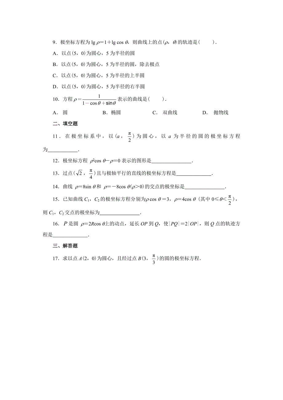 极坐标练习题(共8页)_第2页