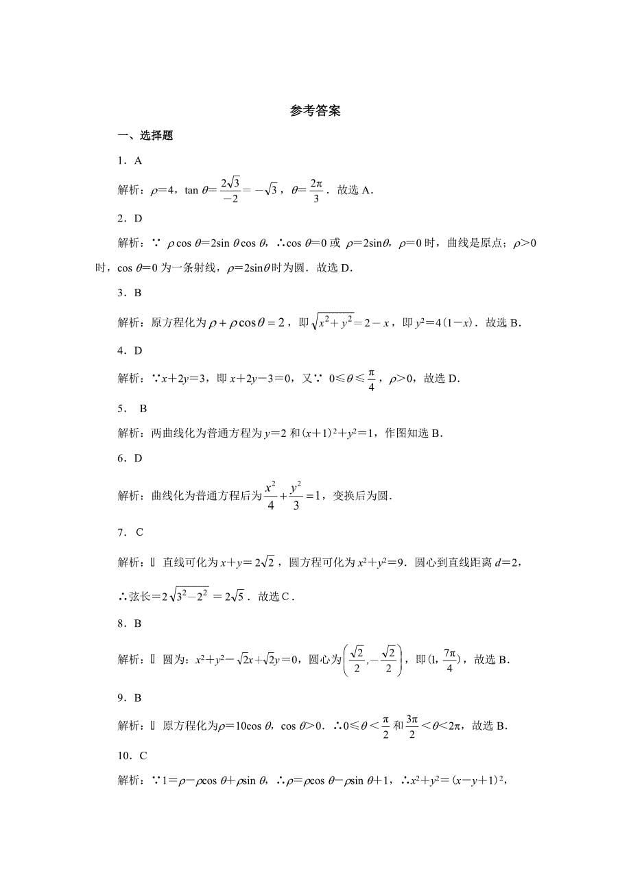 极坐标练习题(共8页)_第5页