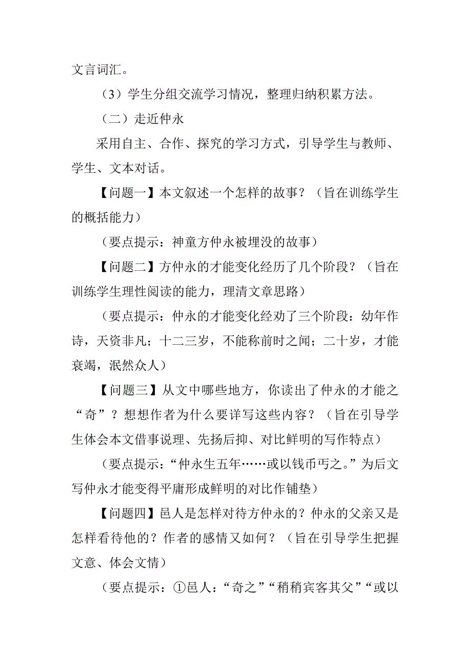 《伤仲永》教学设计_第3页