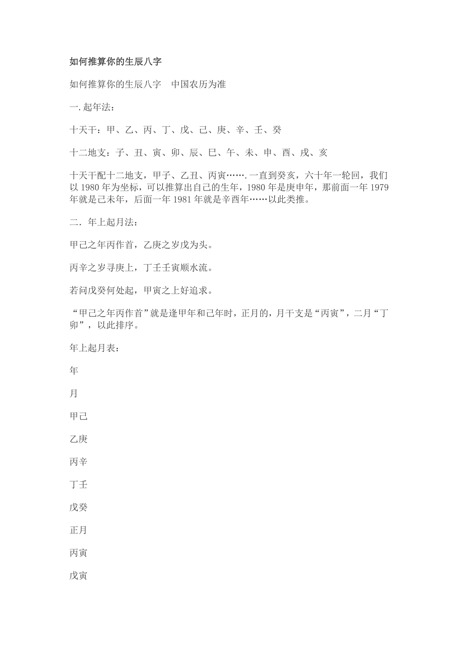 推算生辰八字.doc_第1页