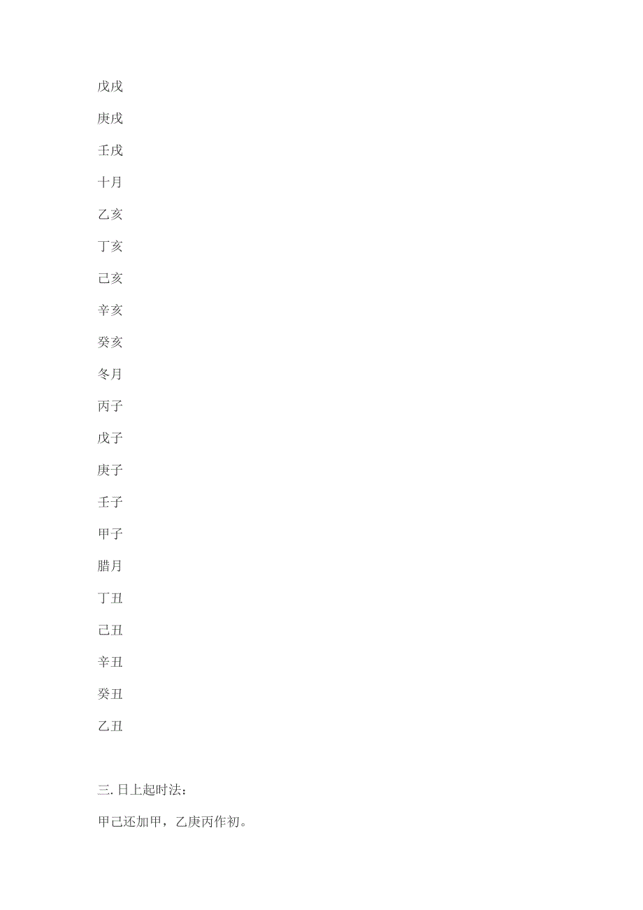 推算生辰八字.doc_第4页