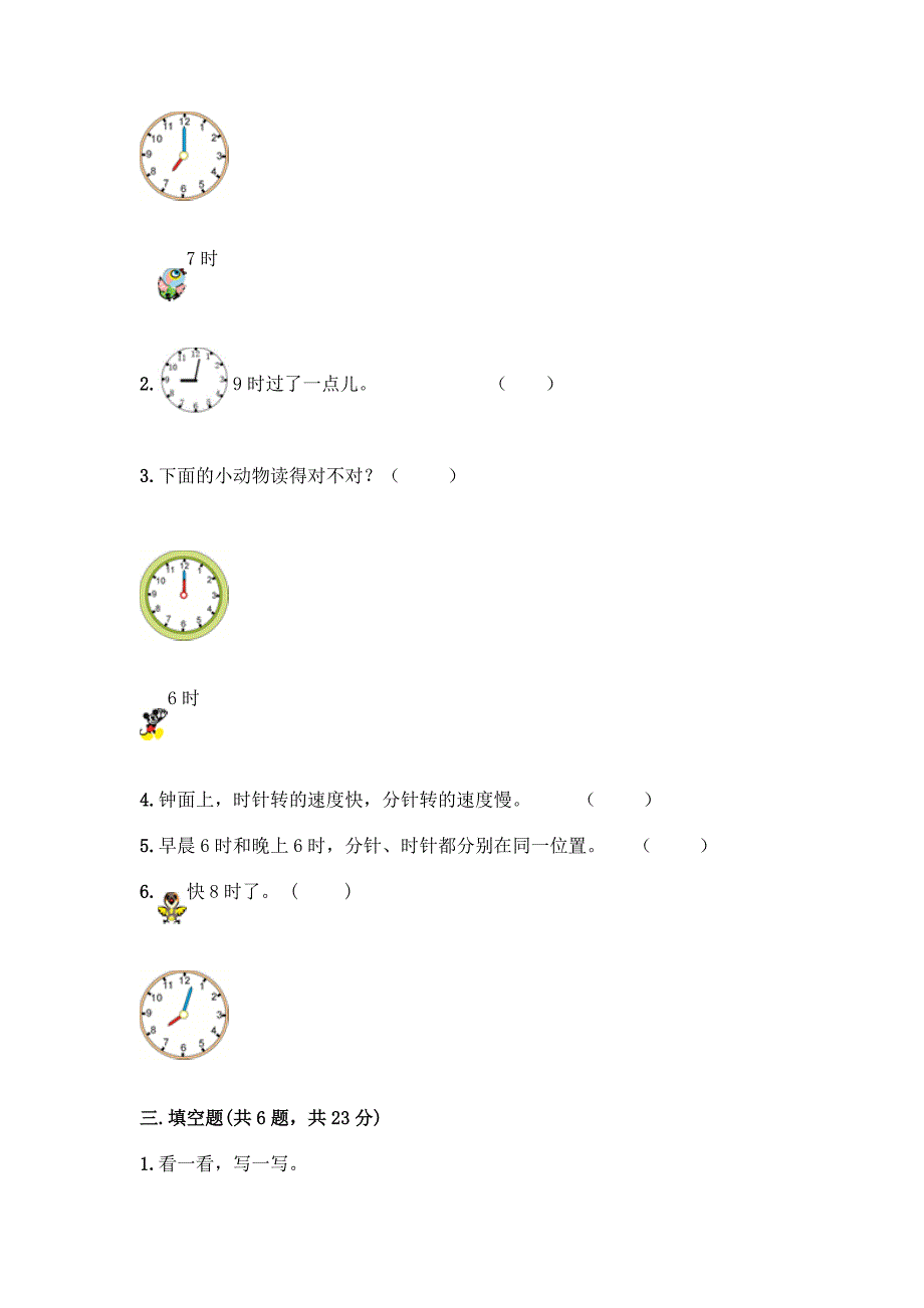 西师大版一年级下册数学第六单元-认识钟表-测试卷附完整答案【网校专用】.docx_第3页