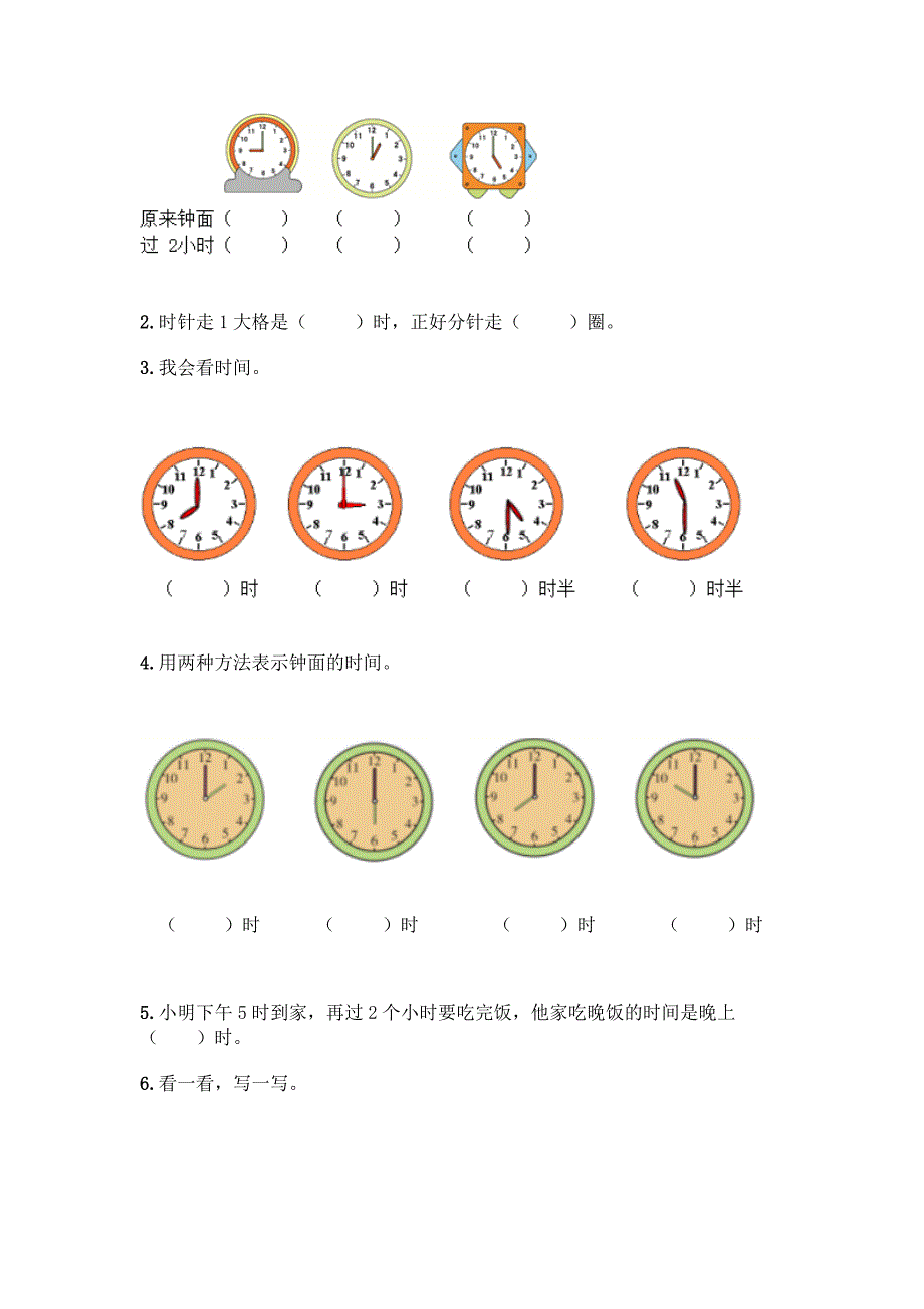 西师大版一年级下册数学第六单元-认识钟表-测试卷附完整答案【网校专用】.docx_第4页