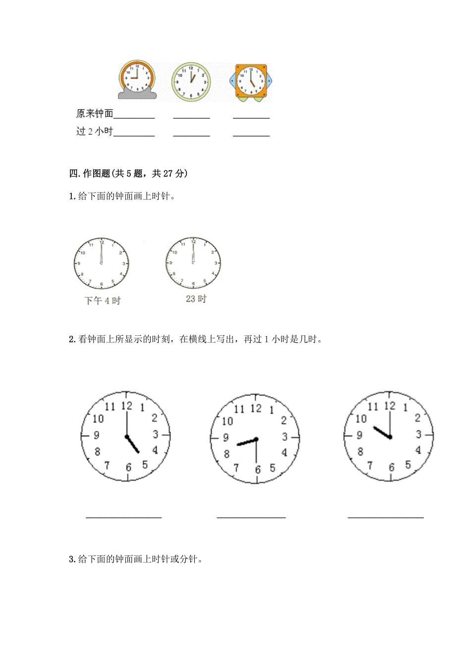 西师大版一年级下册数学第六单元-认识钟表-测试卷附完整答案【网校专用】.docx_第5页