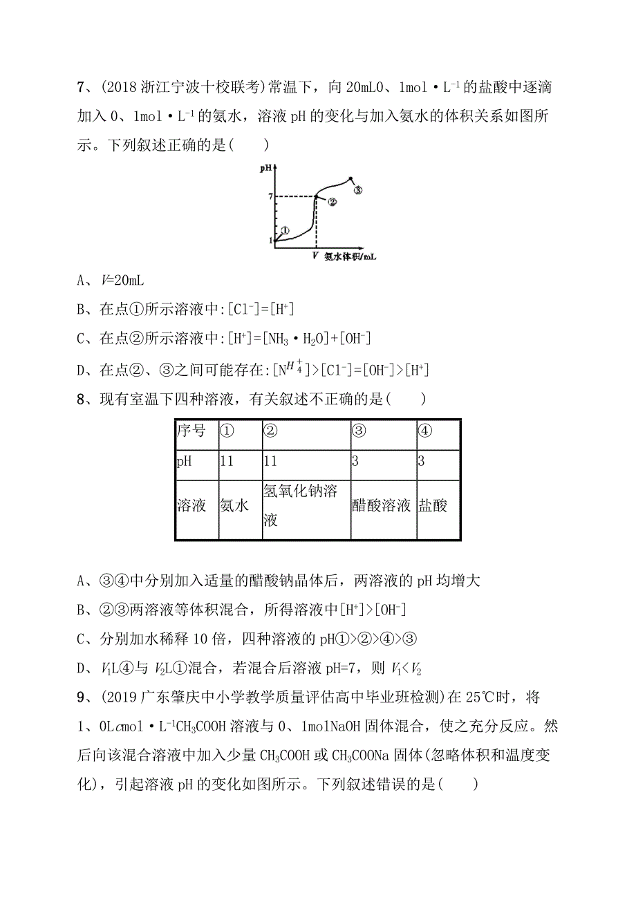 课时规范练测试题 水溶液　酸碱中和滴定_第3页