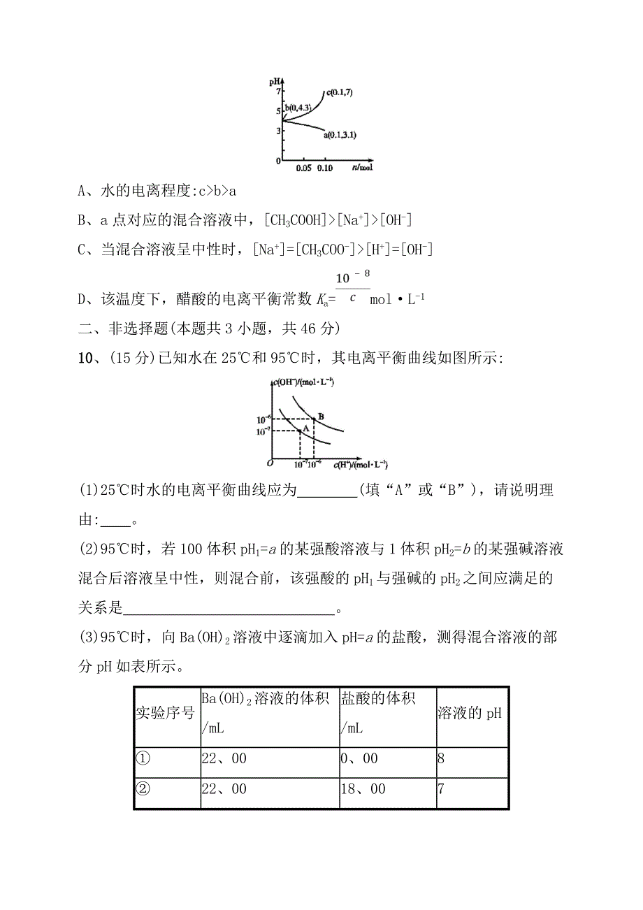 课时规范练测试题 水溶液　酸碱中和滴定_第4页