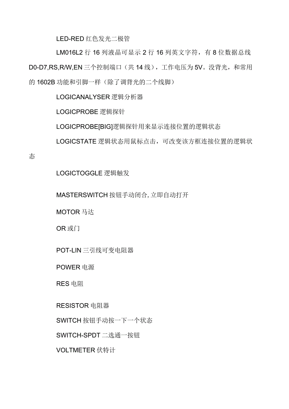 proteus元件对照表详细_第2页