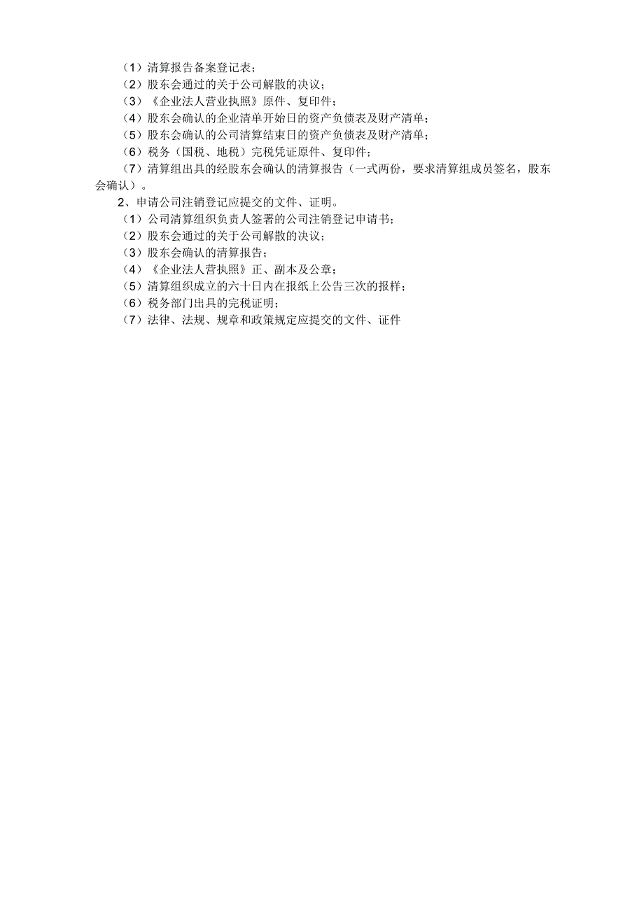 公司清算及注销流程_第3页