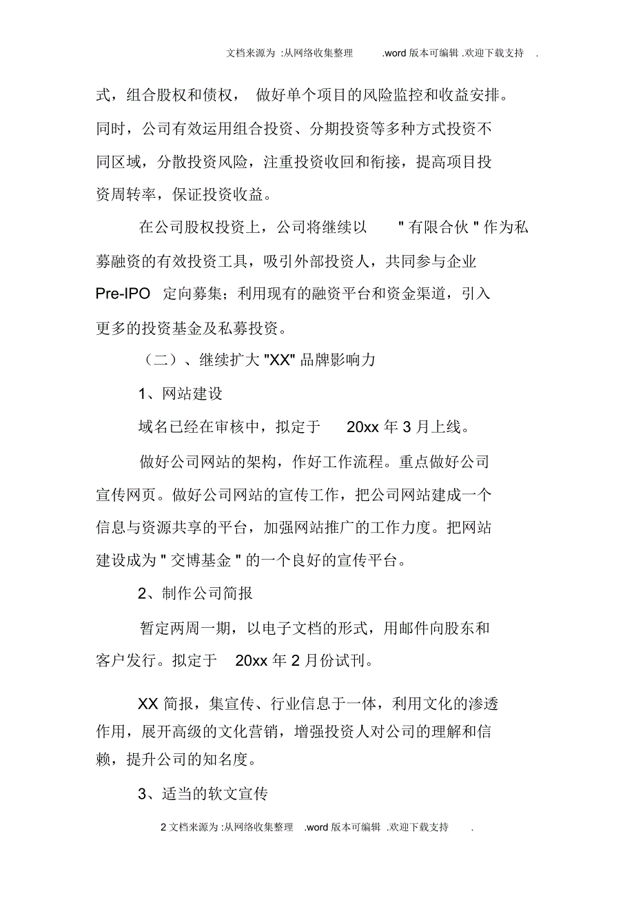 理财公司月工作计划_第2页