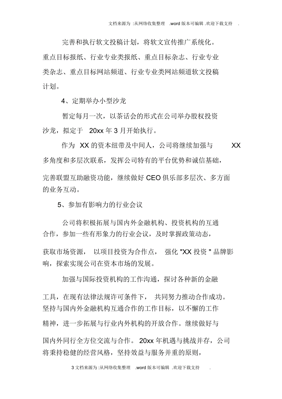 理财公司月工作计划_第3页