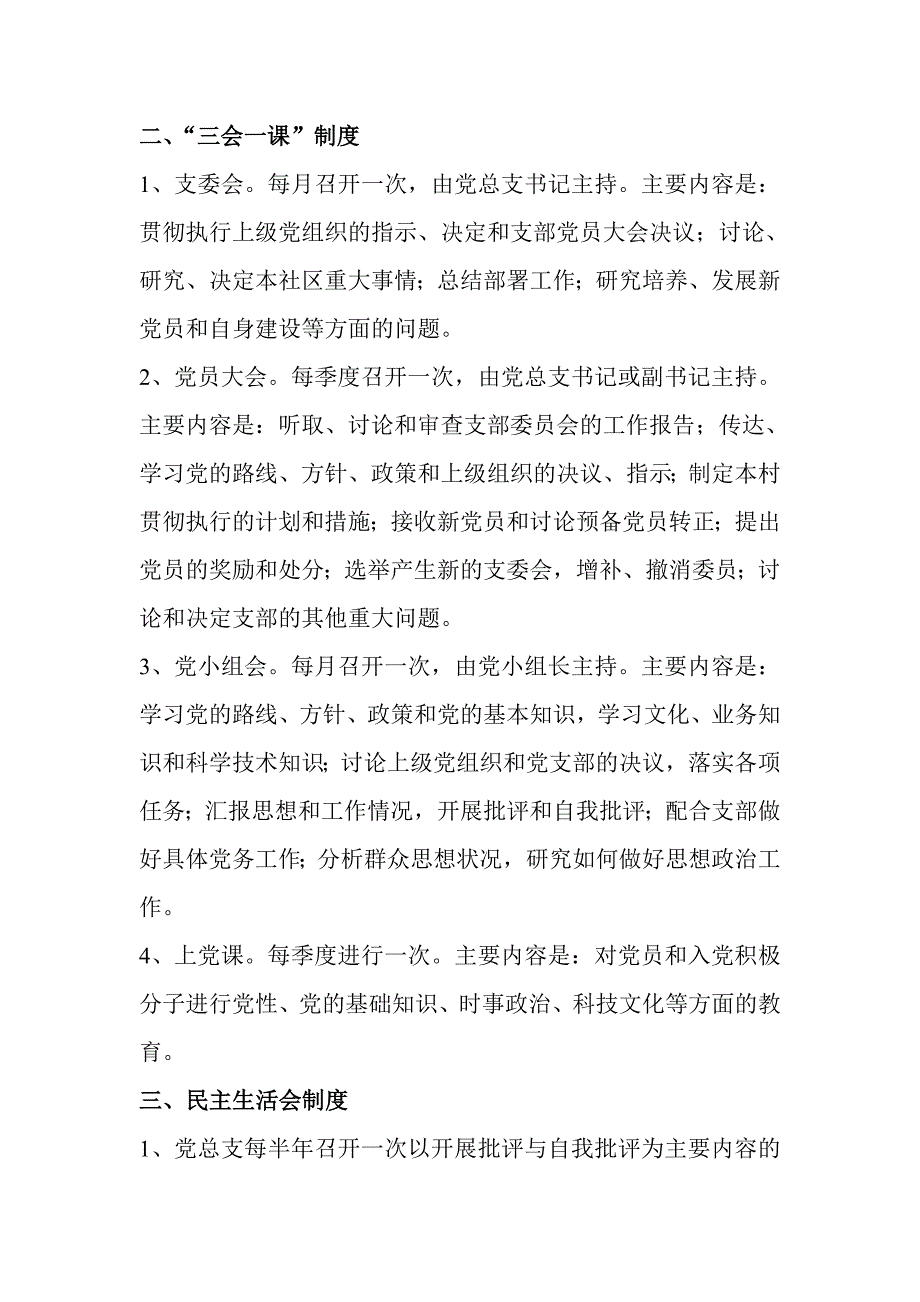 平谷镇赵各庄村党总支工作制度_第3页