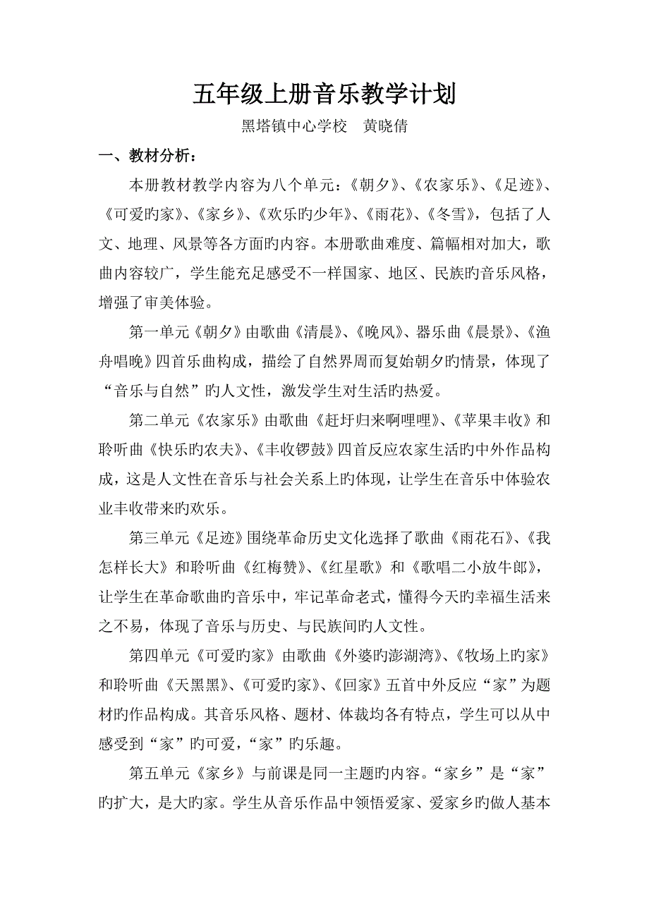 人音版五年级上册音乐教学计划_第1页