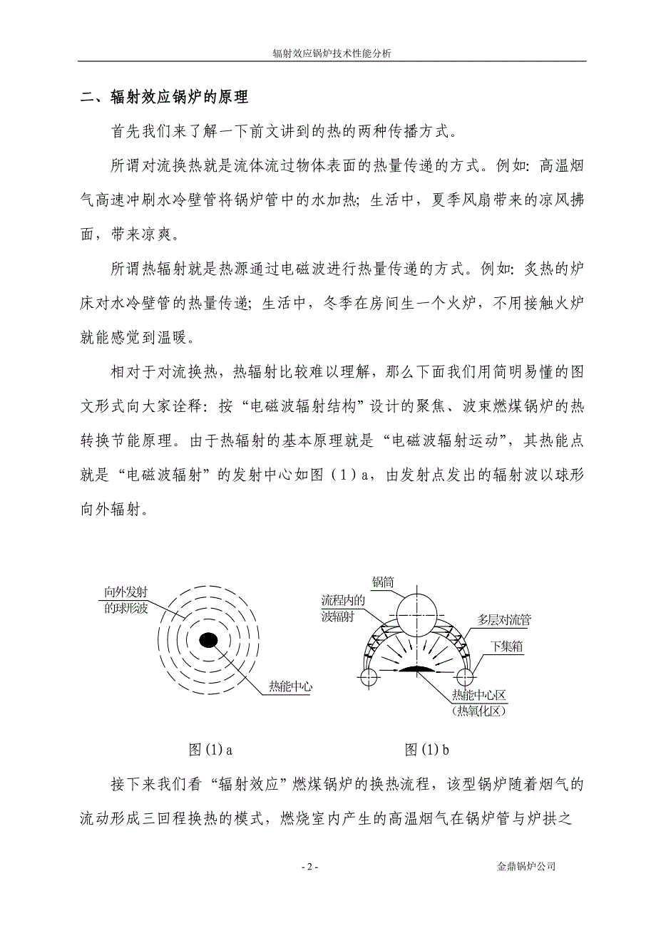 辐射结构锅炉讲义_第3页