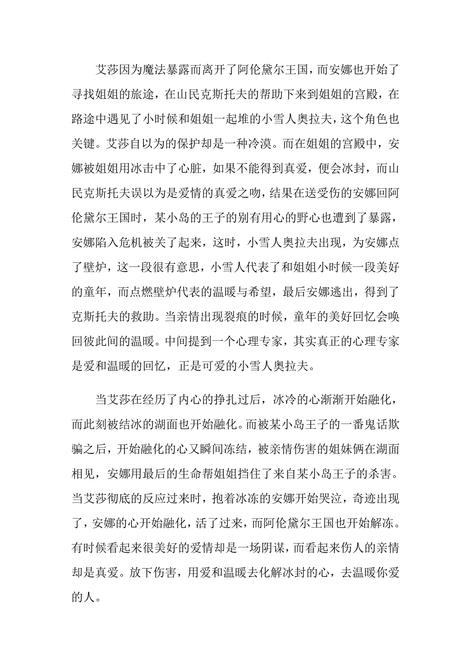 动画片冰雪奇缘观后感800字_第2页