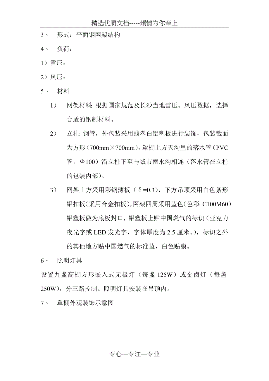 加气站罩棚施工工作指南_第3页