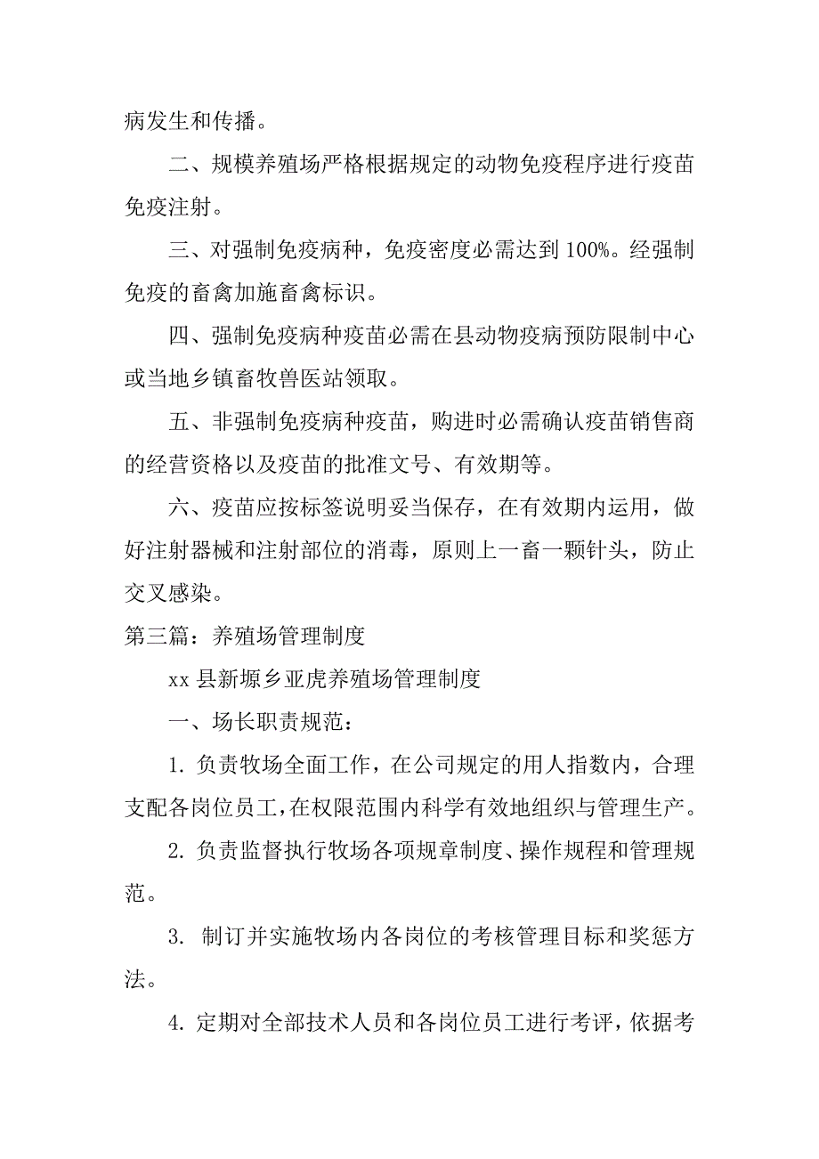 2023年养殖场管理制度范本_第4页