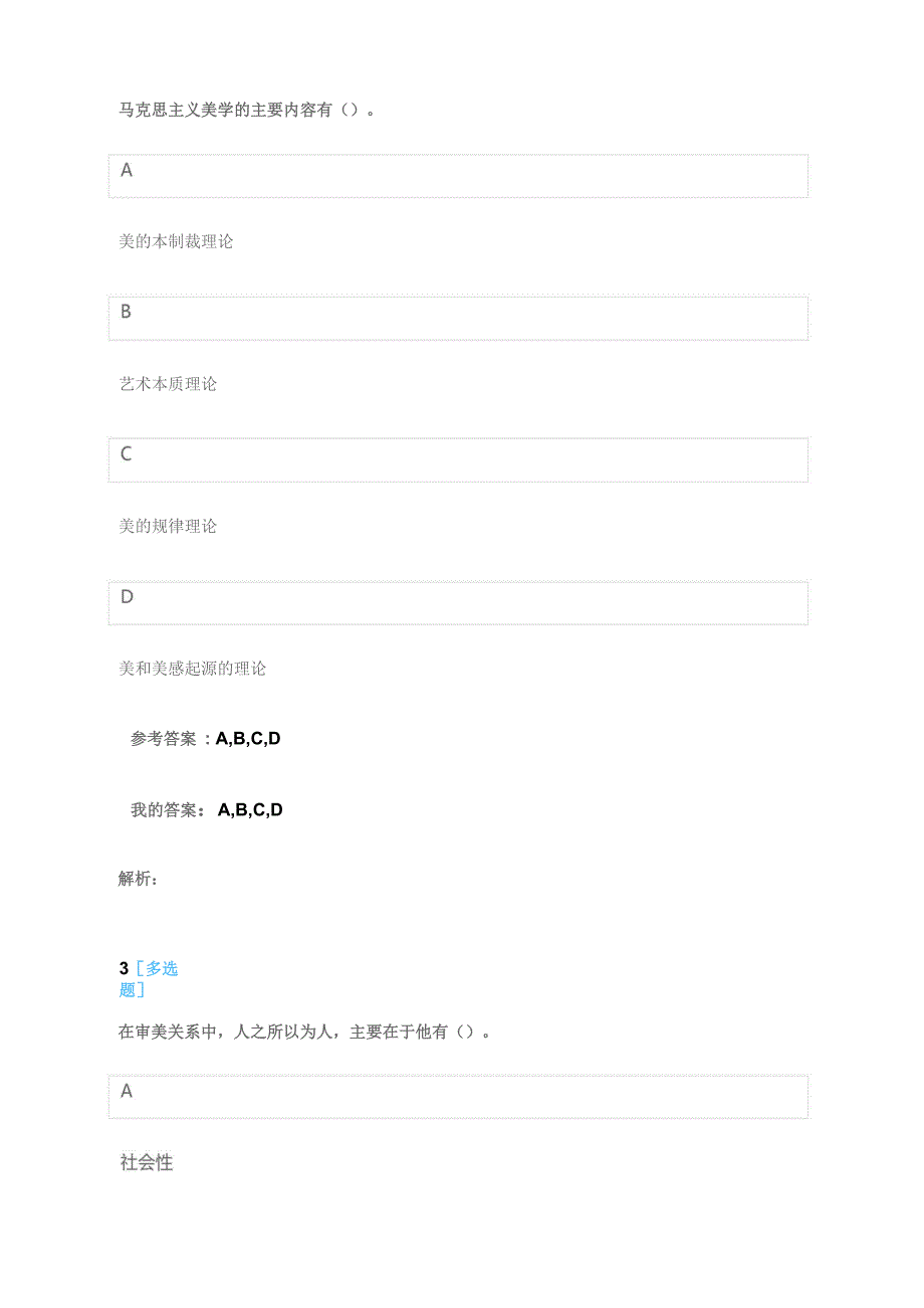 美学原理湖师考试_第2页