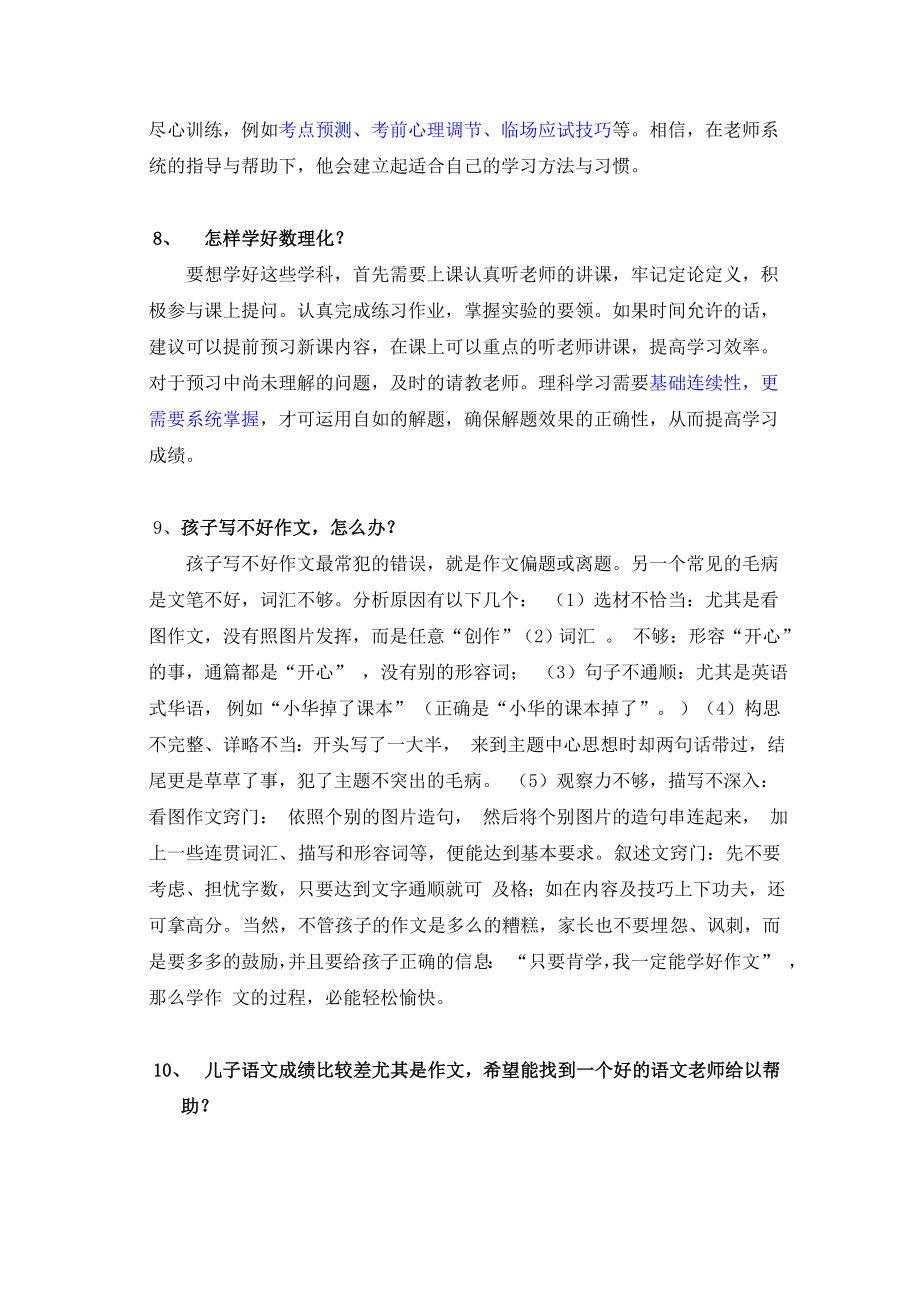 教育咨询师咨询话术_第4页