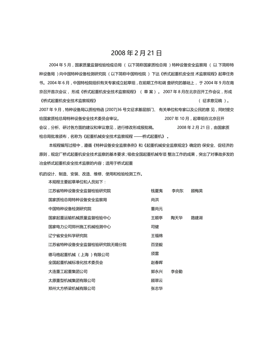 起重机械安全技术监察规程_第2页