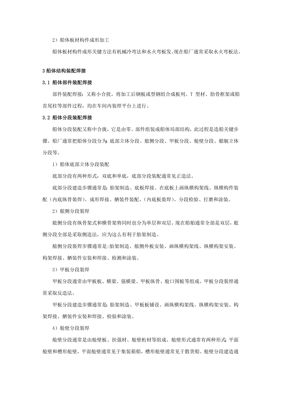 浅谈船舶建造作业流程.doc_第5页