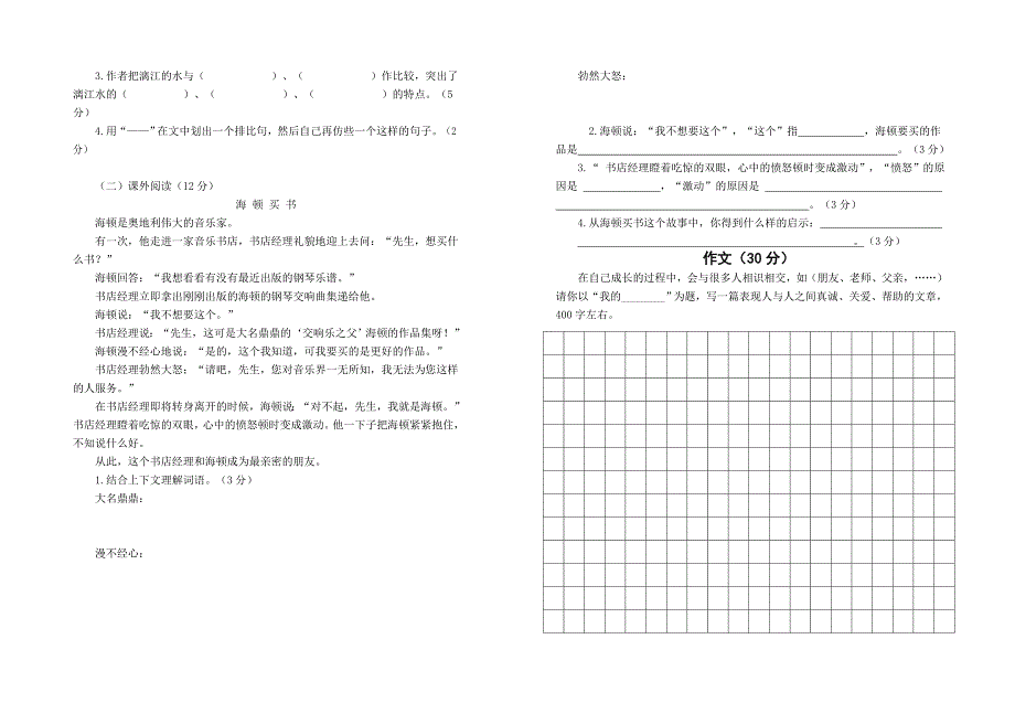 人教版四年级语文下册期中试卷.doc_第2页